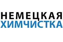 Немецкая Химчистка